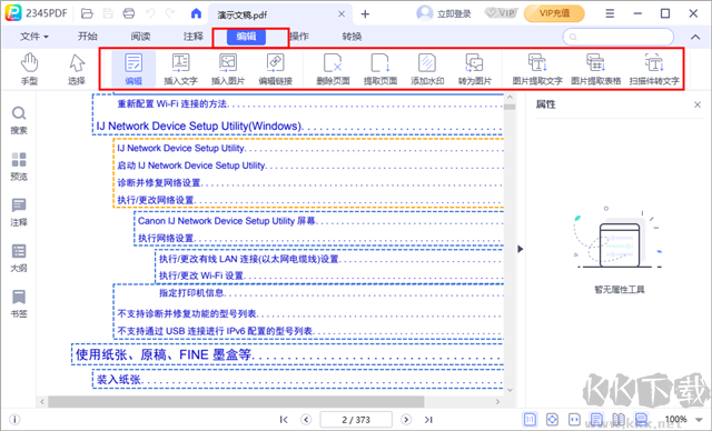 2345pdf编辑器极速版