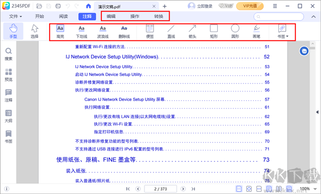 2345pdf编辑器极速版