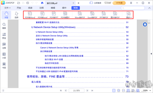 2345pdf编辑器极速版