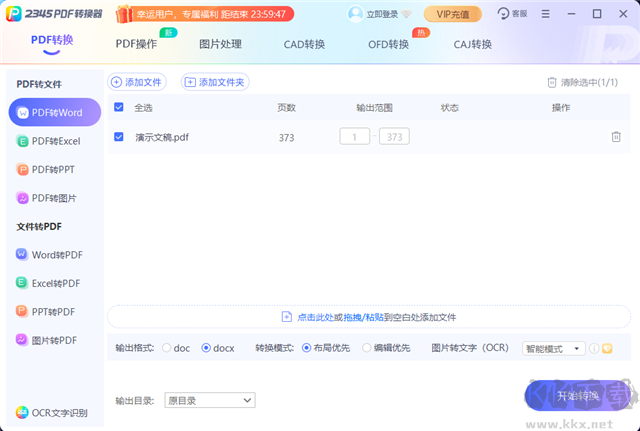 2345pdf编辑器极速版