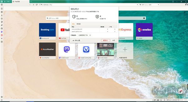 极客浏览器(Vivaldi)中文版