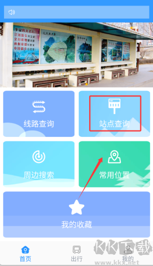 平泉公交出行通