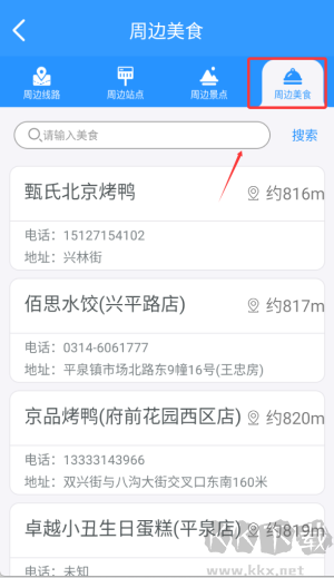 平泉公交出行通