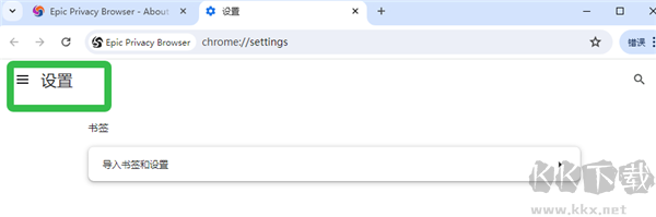 Epic隐私浏览器(Epic Privacy Browser)
