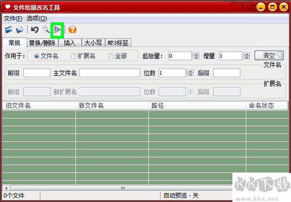 魔力文件批量改名工具