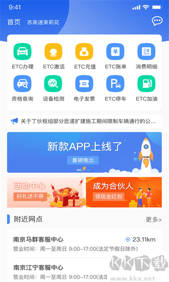 江苏高速