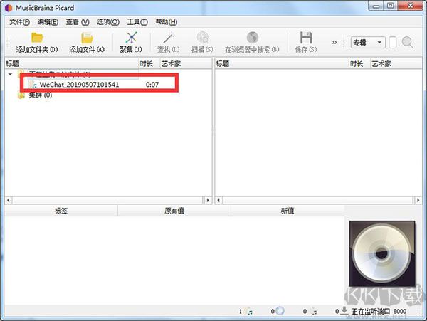 MusicBrainz Picard(音频标签处理软件)