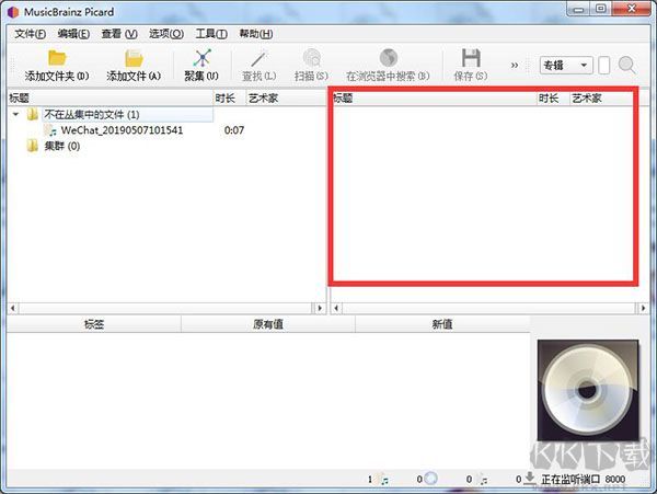 MusicBrainz Picard(音频标签处理软件)
