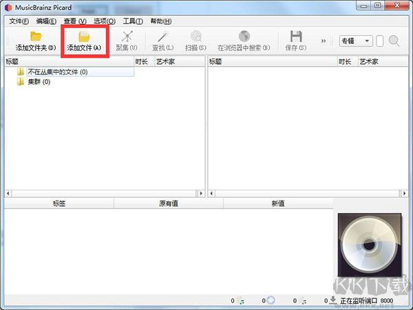 MusicBrainz Picard(音频标签处理软件)