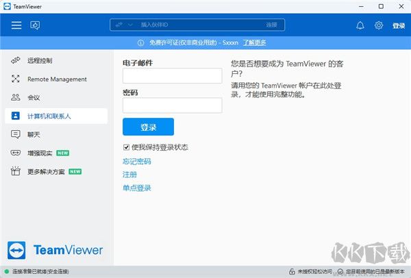 TeamViewer(远程控制软件)