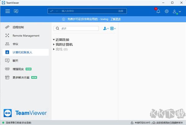 TeamViewer(远程控制软件)