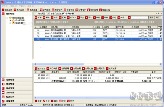 TurboCIS合同信息管理系统最新版