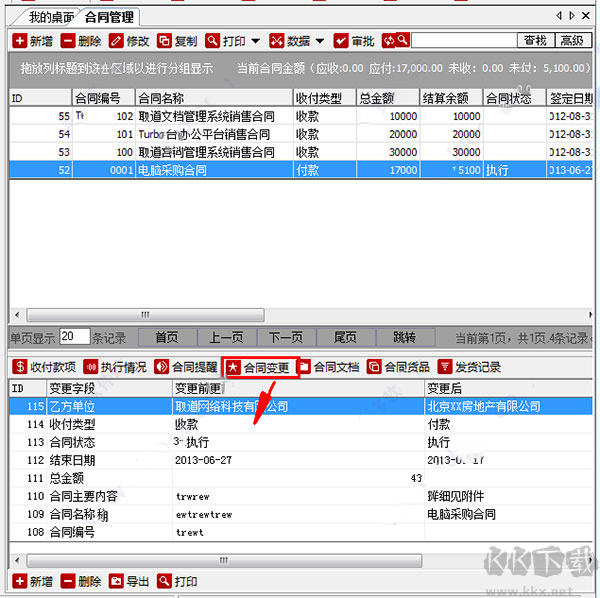 TurboCIS合同信息管理系统最新版