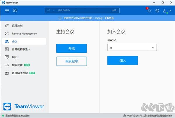 TeamViewer(远程控制软件)
