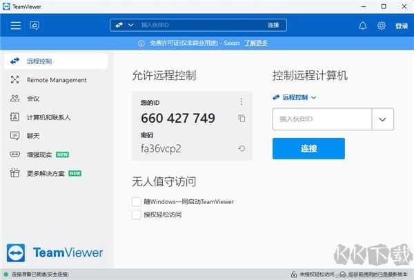 TeamViewer(远程控制软件)