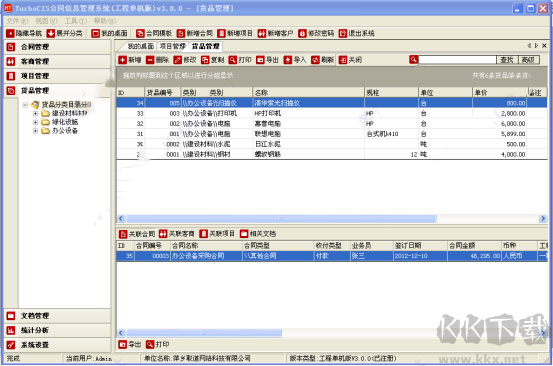 TurboCIS合同信息管理系统最新版