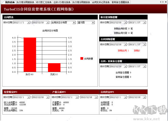 TurboCIS合同信息管理系统最新版