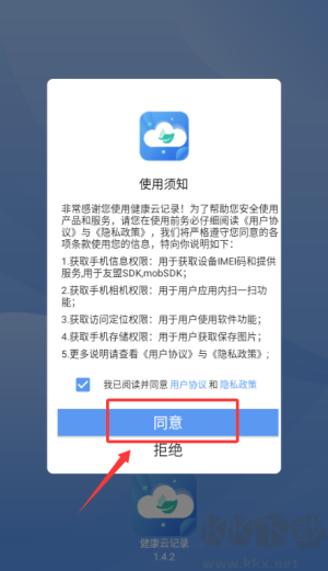 健康云记录