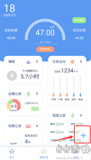 健康云记录