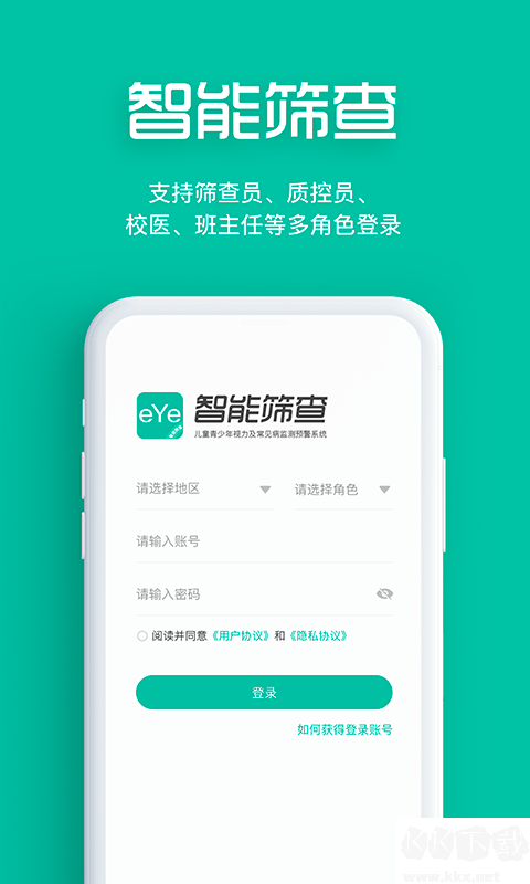 智能筛查