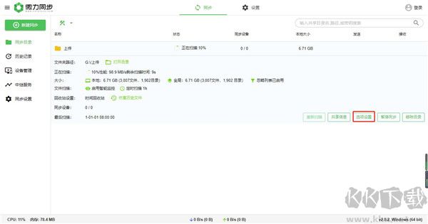 微力同步专业版