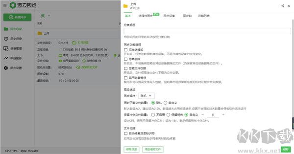 微力同步专业版