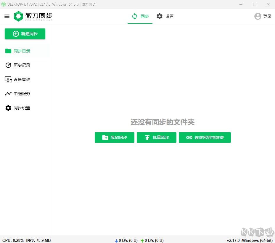 微力同步专业版