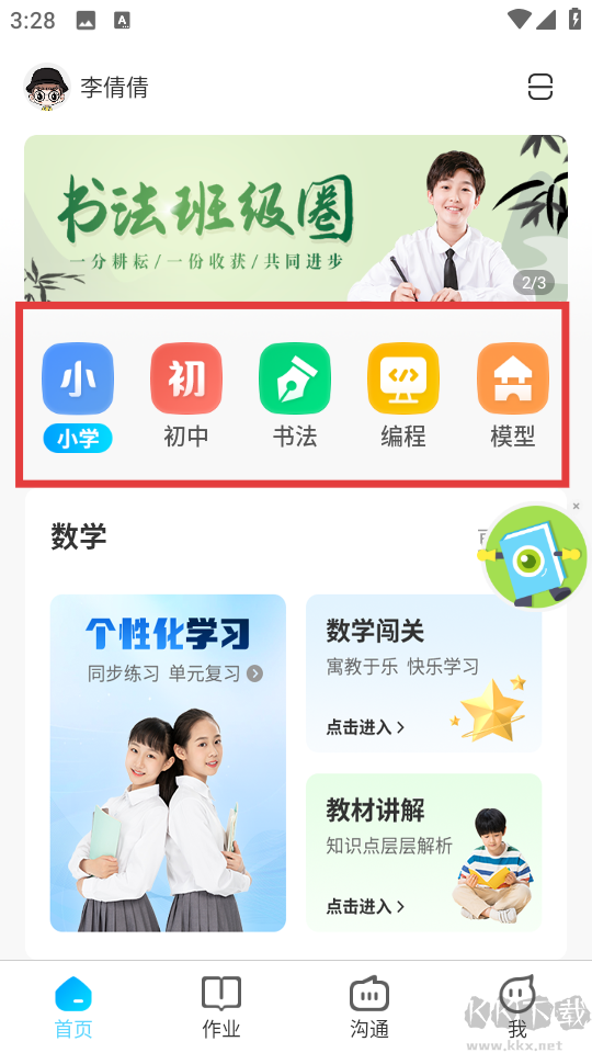 同步课堂学生版