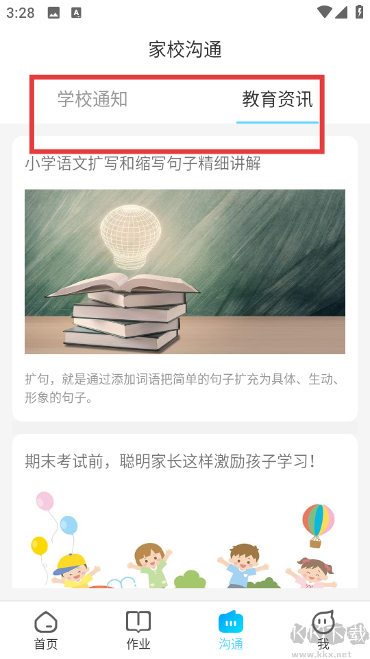 同步课堂学生版