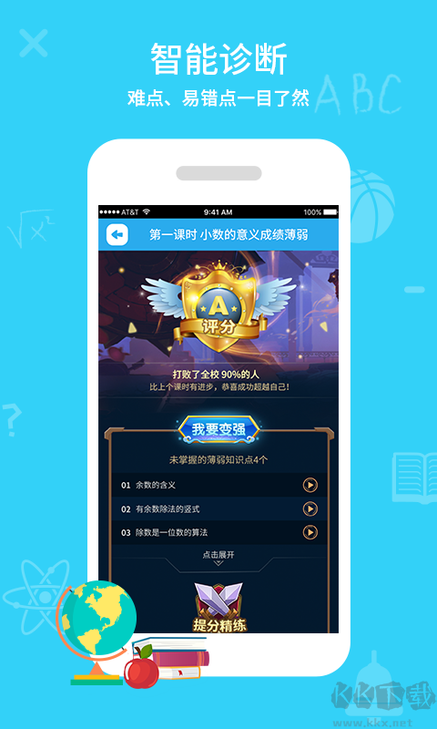 同步课堂学生版