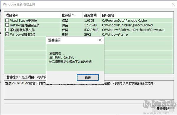 Windows Update Clean Tool(C盘清理工具)