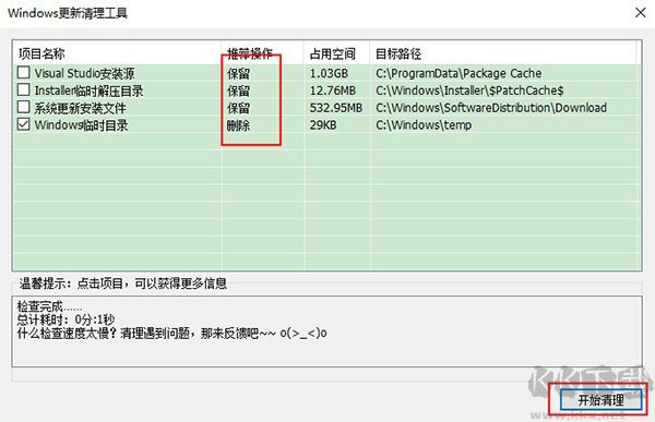 Windows Update Clean Tool(C盘清理工具)