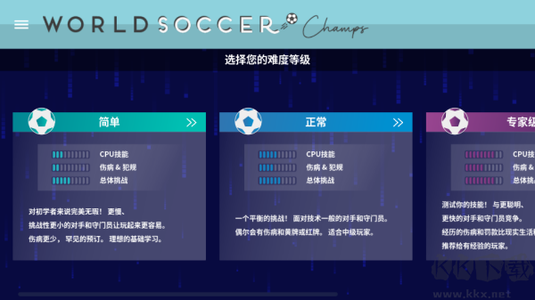 世界足球冠军(World Soccer Champs)