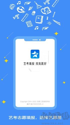 艺愿星