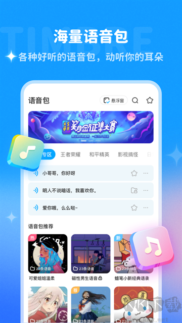 多啦变声器app最新版