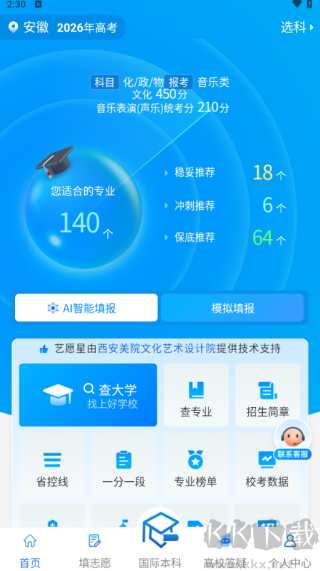 艺愿星
