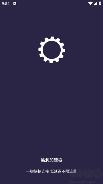 黑洞加速器app手机版
