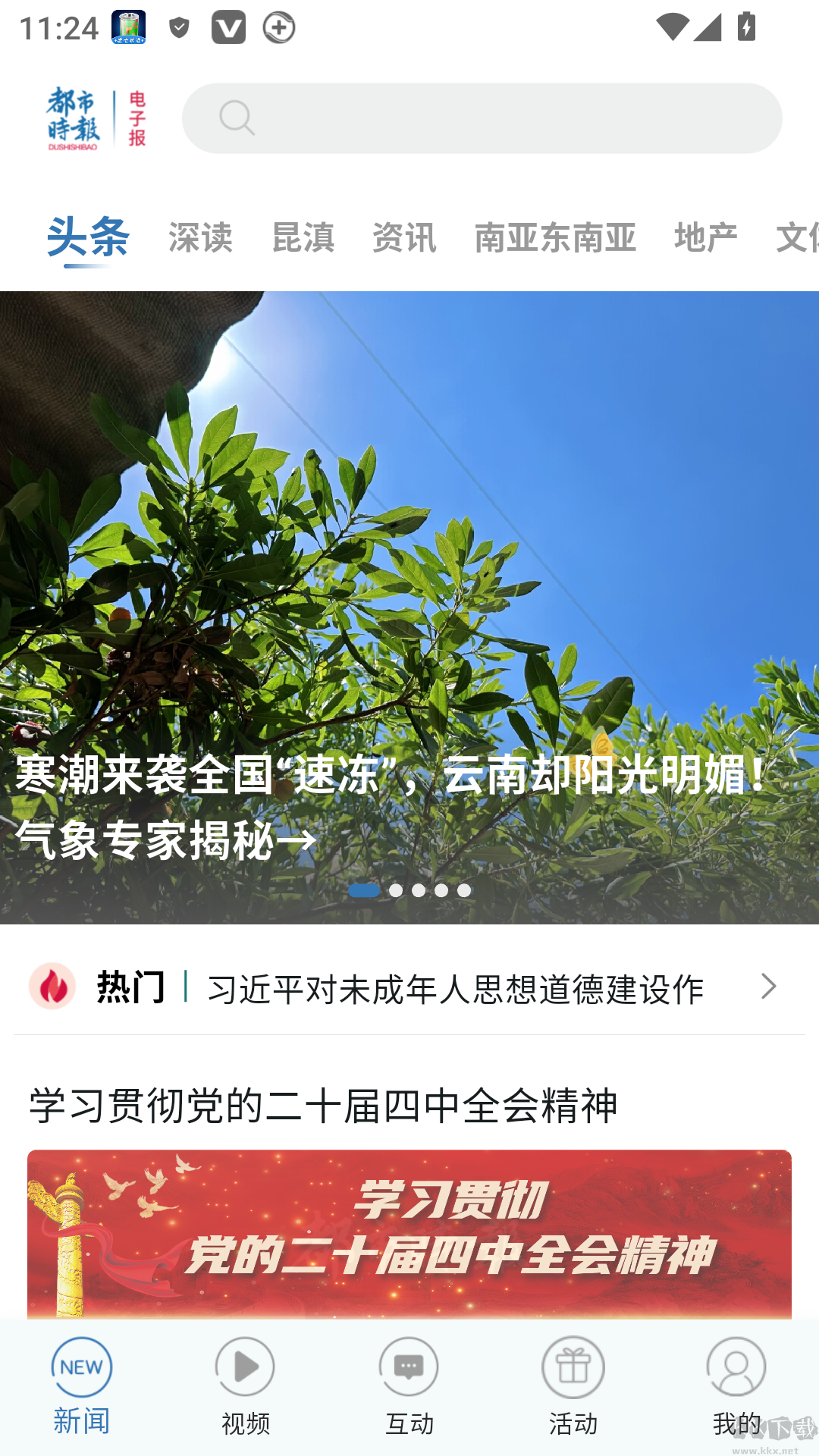 都市时报