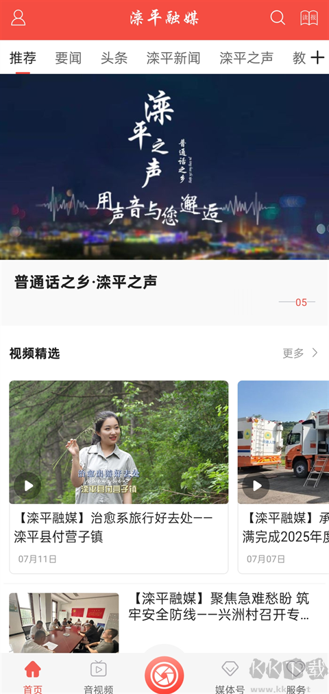 滦平融媒