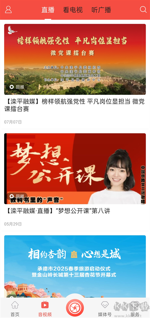 滦平融媒