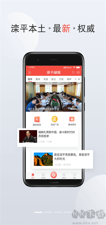 滦平融媒