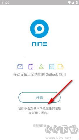 Nine邮件