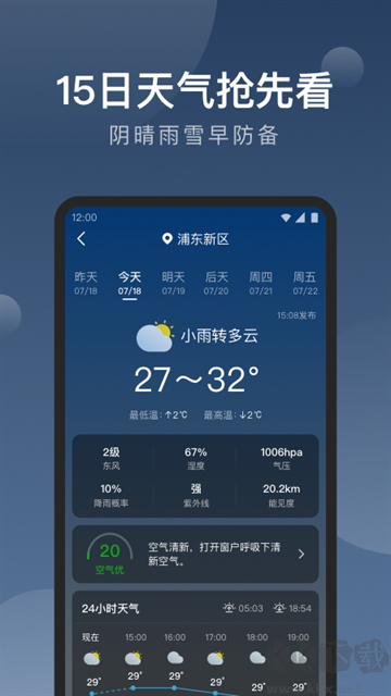 知雨天气app免费版