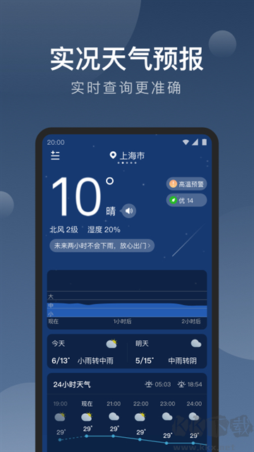 知雨天气app免费版