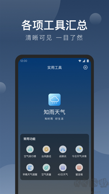 知雨天气app免费版
