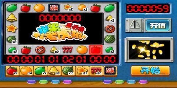 水果机无限金币版
