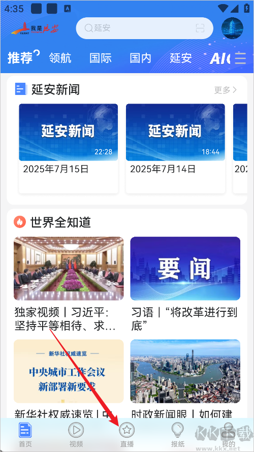 我是延安