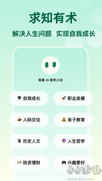 问小白