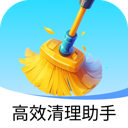 高效清理助手