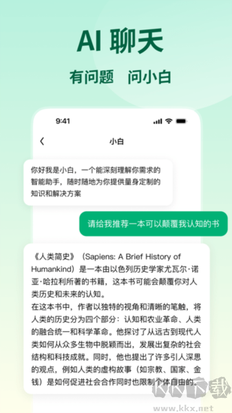 问小白